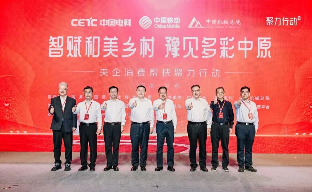 小勐拉99厅总院携手中国移动和中国电科举行央企消耗帮扶聚力行动